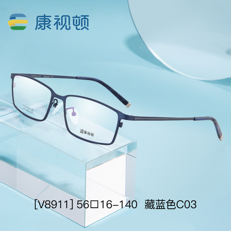 康视顿超轻钛材眼镜架 时尚男款眼镜框方框 近视眼镜全框镜框8911