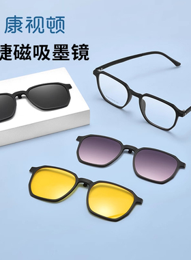 【新品】康视顿多边形近视眼镜框磁吸夹片偏光墨镜套镜12184