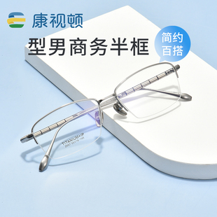 近视眼镜架2057 镜腿不夹脸男士 康视顿商务钛材半框眼镜 竹节式