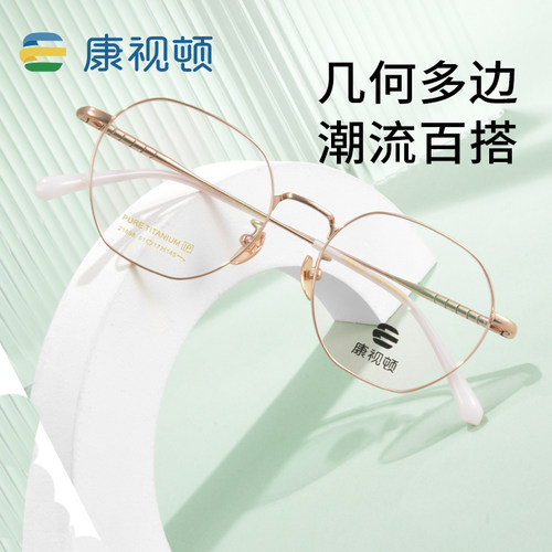 康视顿2024年新款钛材眼