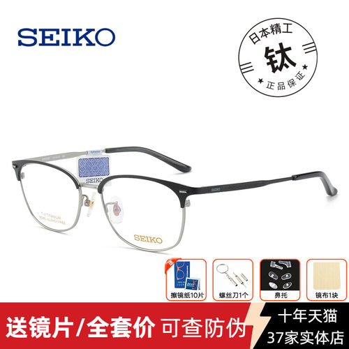 通用近视眼镜精工超轻