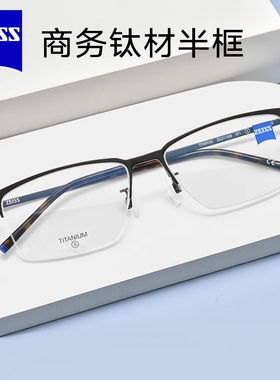 ZEISS蔡司超轻钛材近视眼镜框商务男士大脸半框眼镜架ZS22113LB
