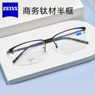 大脸半框眼镜架ZS22113LB ZEISS蔡司超轻钛材近视眼镜框商务男士
