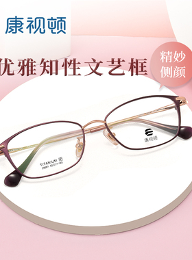 康视顿文艺气质镜框女士优雅白领风近视光学镜架成品配镜29281