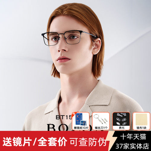 BOLON暴龙近视眼镜β钛