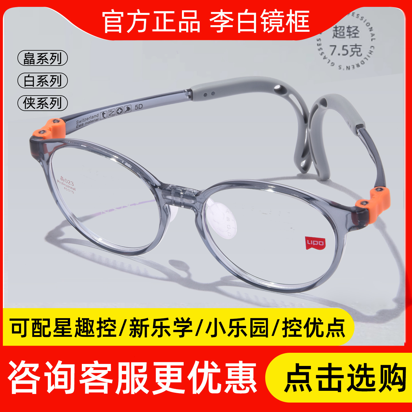 李白镜框依视路儿童近视防控镜片