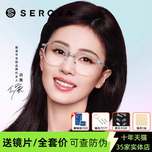 超轻钛架女眼镜男透明潮近视可配度数防蓝光SC709 施洛华白鹿同款