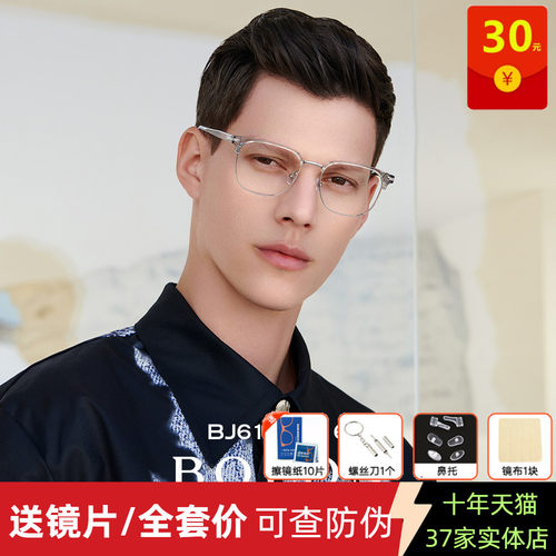 BOLON暴龙眼镜新品近视镜架男金属商务框休闲光学镜框BJ6107