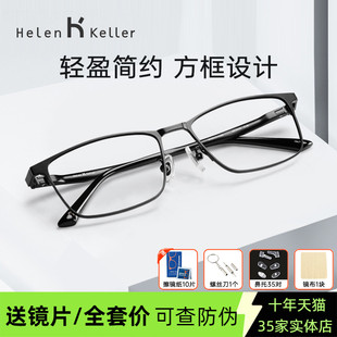 海伦凯勒近视眼镜框男士 H23035 超轻商务时尚 眼镜架配度数明星同款