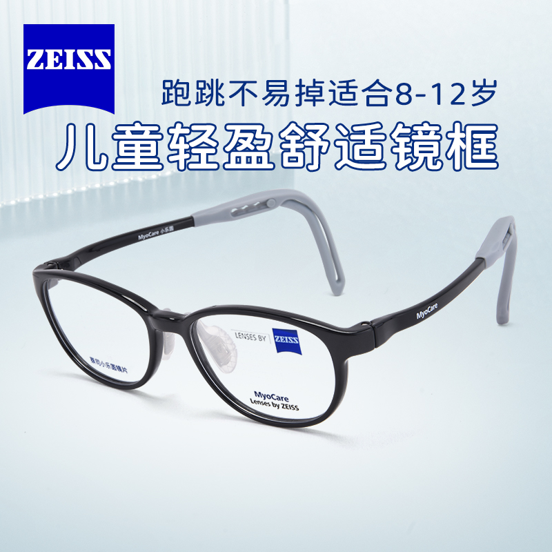 蔡司7-10岁儿童窄框近视眼镜框