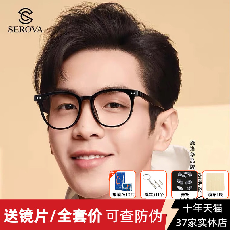 张若昀眼镜框TR90板材