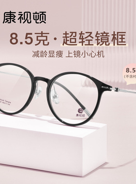 康视顿眼镜新品 简约高级超轻配镜光学镜架女时尚百搭复古86002