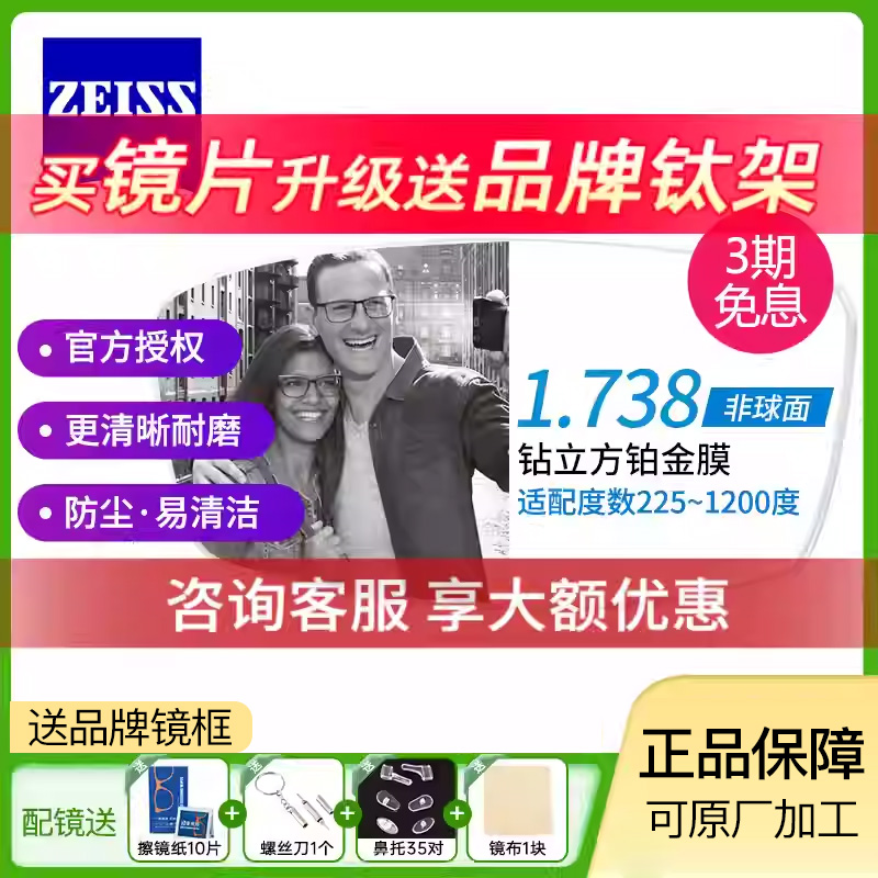 蔡司镜片1.74超薄立方蓝光新清锐
