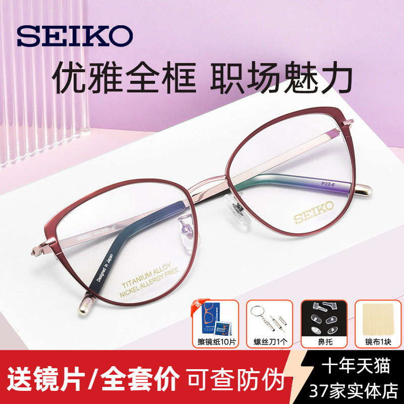 日本进口精工眼镜架女款简约气质时尚全框近视光学眼镜框