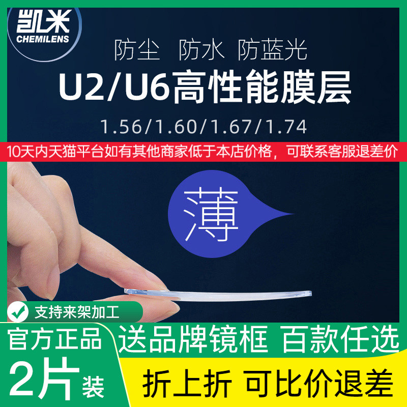 韩国凯米镜片1.74超薄U6防蓝光U2官方旗舰高度数近视1.67 ZIPPO/瑞士军刀/眼镜 定制眼镜片 原图主图