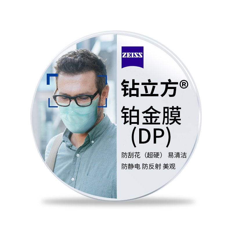 蔡司泽锐新品1.67钻立方铂金膜