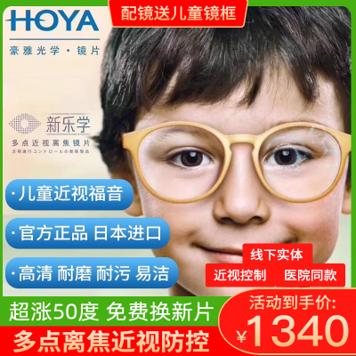 HOYA豪雅新乐学青少年学