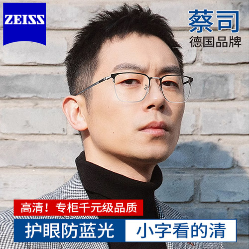 德国蔡司品牌老花眼镜男士防蓝光