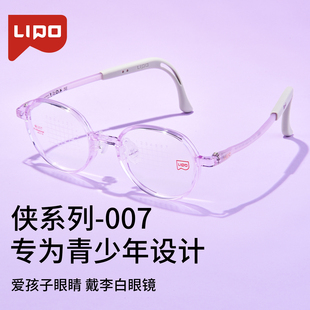 李白儿童眼镜框超轻腿弧舒耳可换鼻托EMS材料舒适减压镜架侠007
