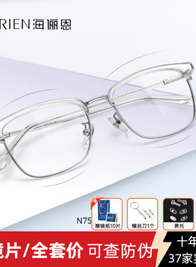海俪恩新款男透明眉线框近视眼镜框网上可配度数防蓝光眼镜N75013