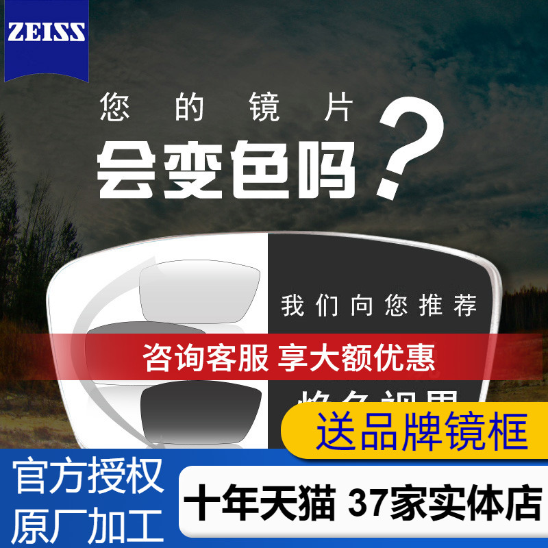 视界变色镜片蔡司莲花膜/铂金膜