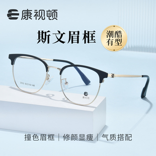 康视顿2026年新款 斯文眉框镜架可配度数女2002 近视眼镜框男士
