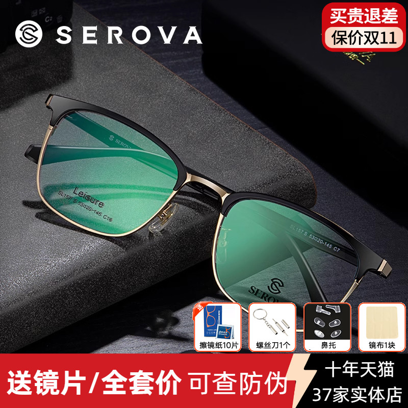 施洛华近视眼镜男士商务眉线框