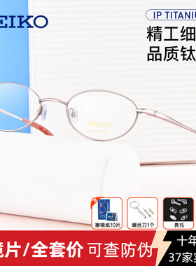 精工超轻纯钛眼镜女韩版潮近视眼镜框小框优雅高度数眼镜H02027