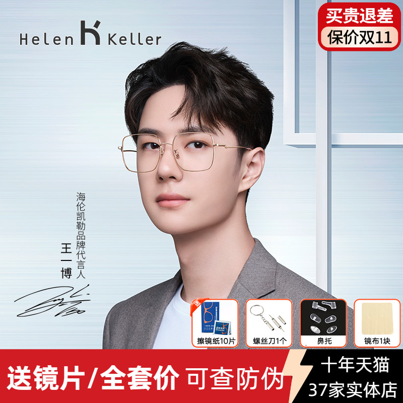 王一博同款海伦凯勒纯钛男