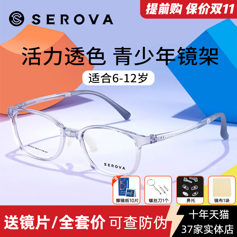施洛华儿童TR运动防滑眼镜框