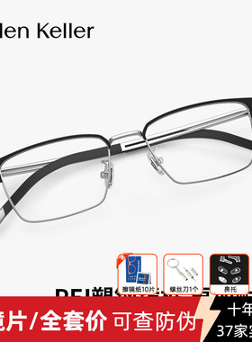 海伦凯勒新款近视眼镜框β钛高弹镜腿眉毛框眼镜架H89801