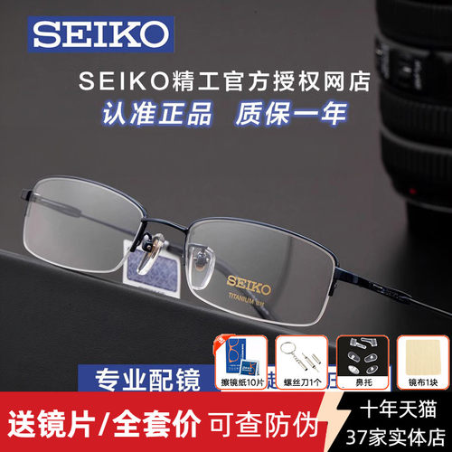 精工半框方形高度数散光眼镜架