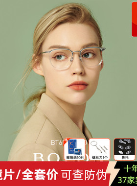 BOLON暴龙王俊凯同款近视眼镜男女超轻β钛百搭透明眼镜框BT6000