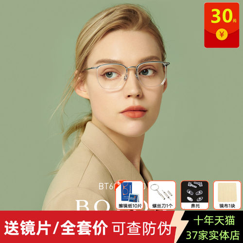 暴龙眼镜架王俊凯近视超轻透明框