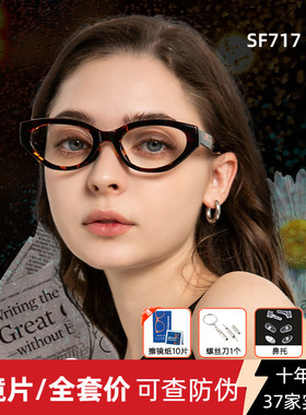 施洛华猫眼小红书网红同款近视眼镜女可配度数平光男潮SF717
