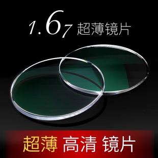 配中高度数近视散光眼镜片 康视顿1.67超薄高清非球面防蓝光镜片