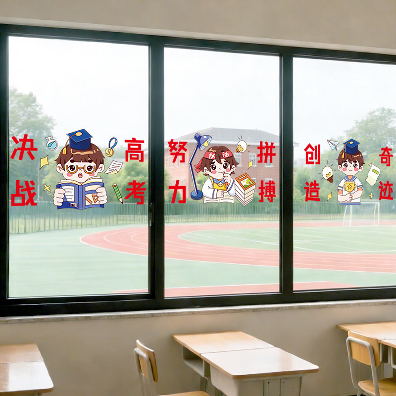 决战高考创造奇迹UV贴纸,家居饰品,软装墙贴,淘宝优惠券,粉丝福利购,淘宝优惠卷