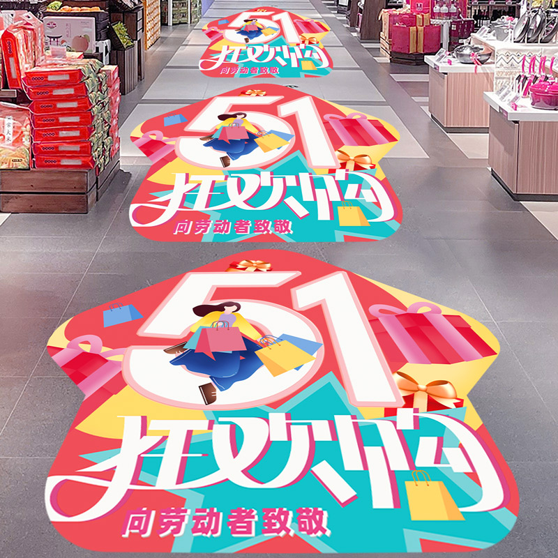 五一劳动节场景氛围布置装饰地贴物料超市商场店铺51主题海报贴画
