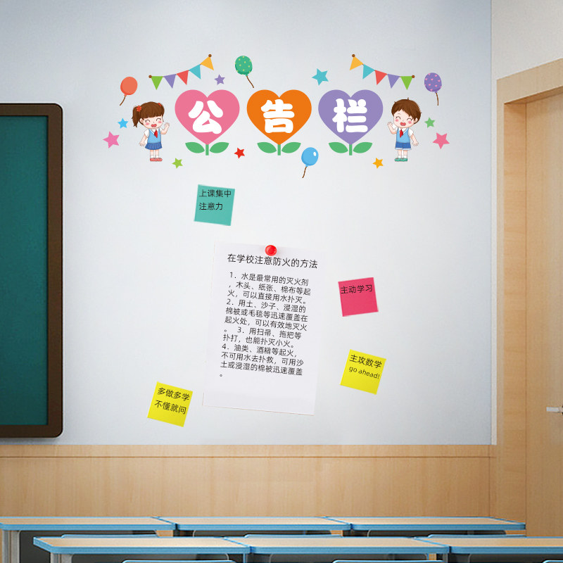 幼儿园班级务公告通知栏布置教室装饰环创主题文化墙贴装饰教育