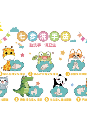 幼儿园儿童七步洗手法墙贴纸流程步骤图卡通贴画防水墙面装饰布置