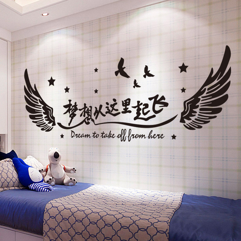 励志墙贴男生宿舍装饰贴纸儿童男孩卧室贴画房间布置墙纸自粘壁纸