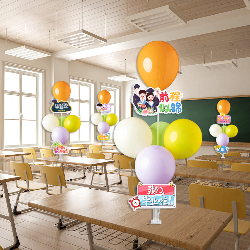 毕业典礼拍照道具气球装饰品幼儿园班级教室环创活动氛围场景布置