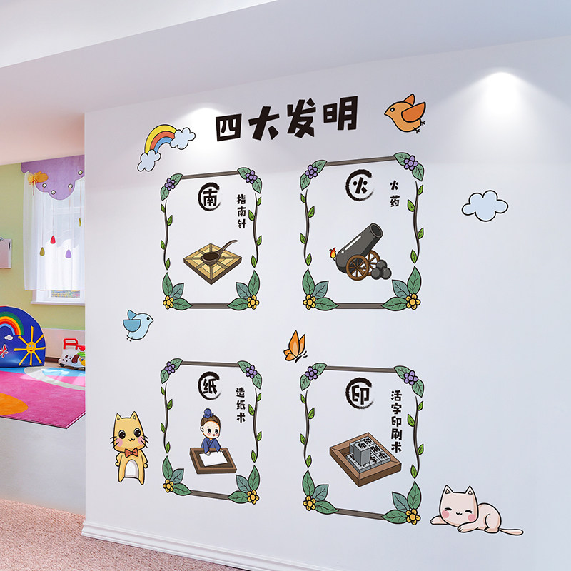 卡通四大发明幼儿园小学一年级教室布置班级装饰墙贴墙面贴画贴纸