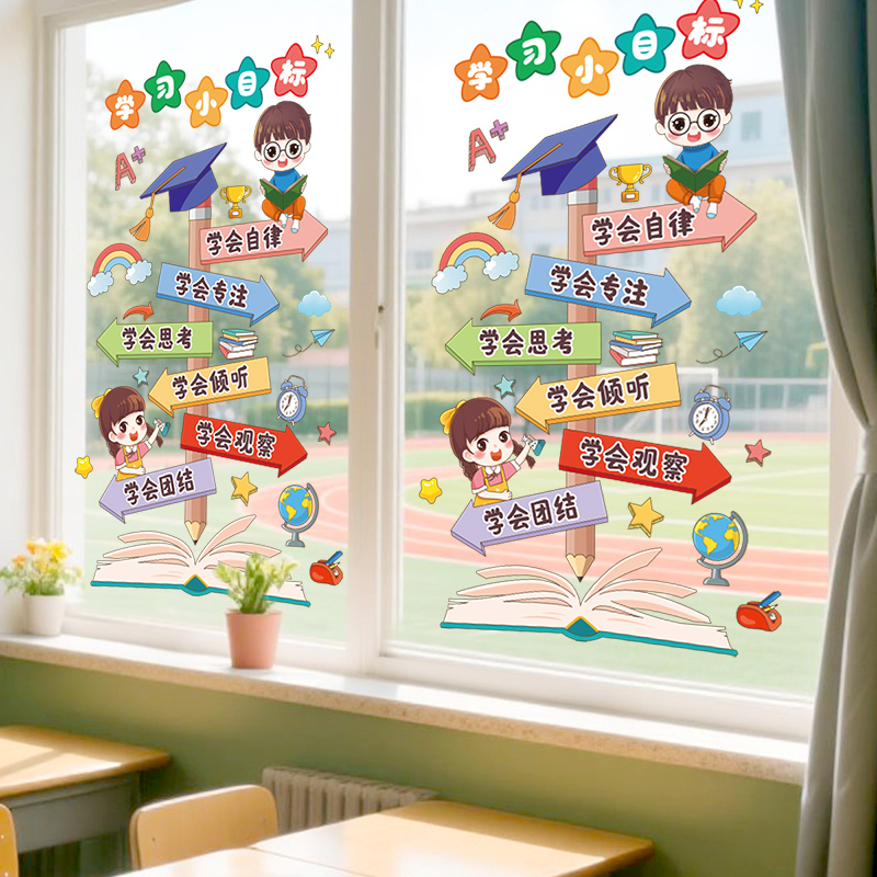 学习小目标励志静电贴UV加厚一整张激励标语窗花贴画班级环创布置