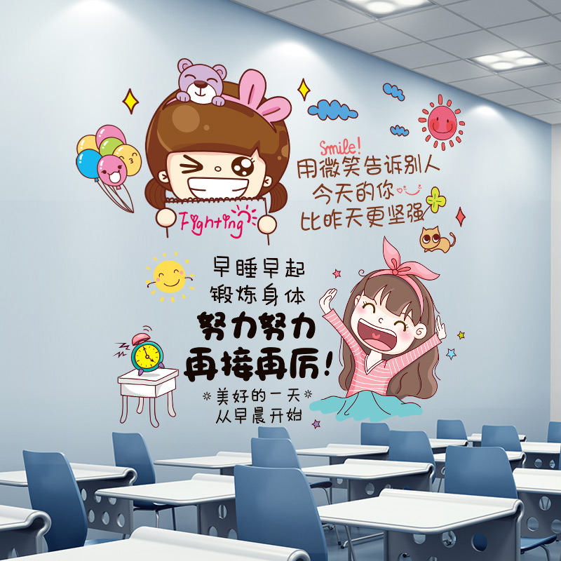 励志墙贴画学生宿舍班级教室墙面装饰墙壁纸自粘办公室激励文字