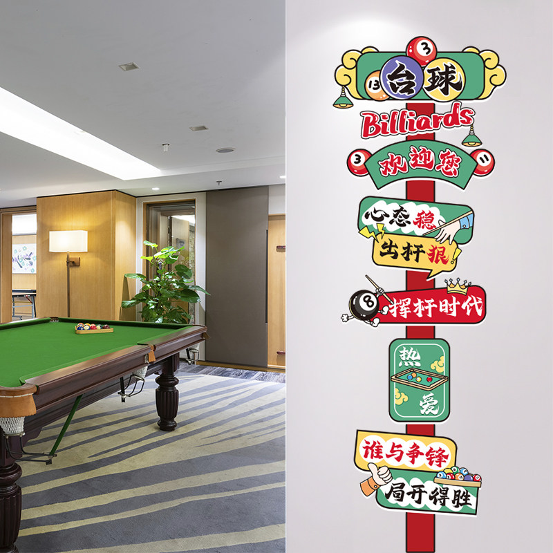 台球欢迎您装饰橱窗玻璃门贴纸网红台球室布置创意个性墙贴画自粘