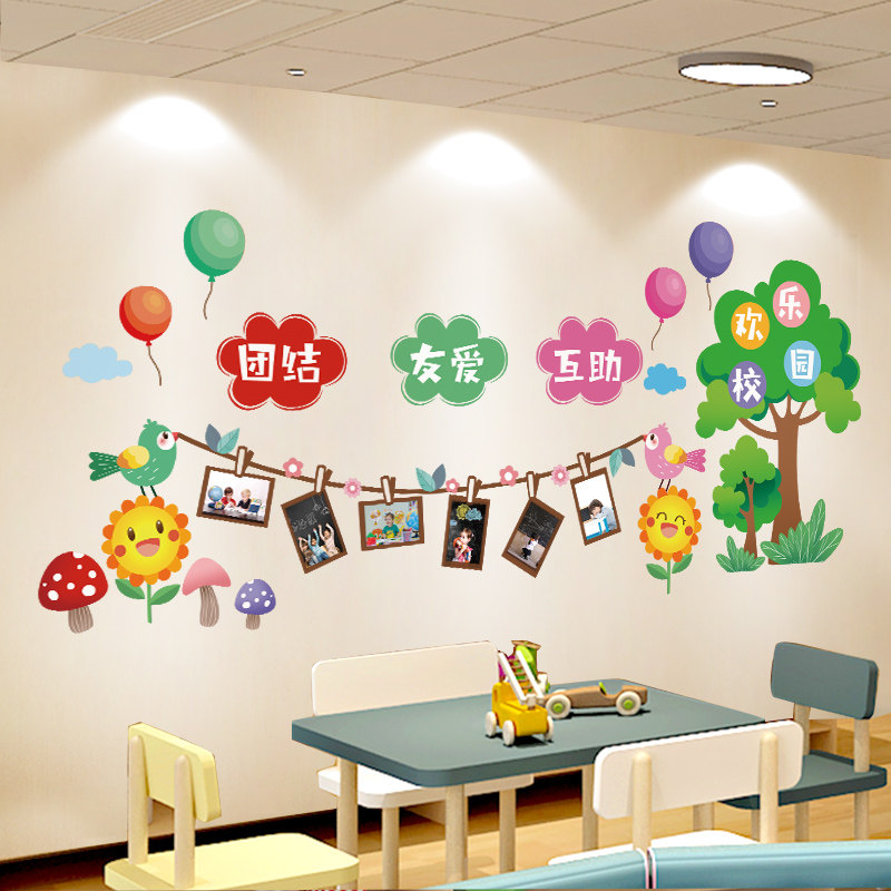 幼儿园儿童照片墙装饰贴纸环创主题文化墙面墙贴环境教室班级布置
