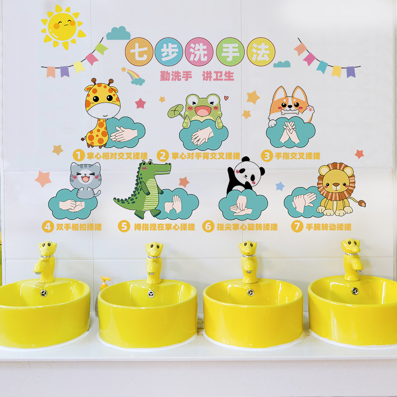 幼儿园七步洗手法墙贴纸环境布置材料步骤图卡通贴画墙面装饰自粘