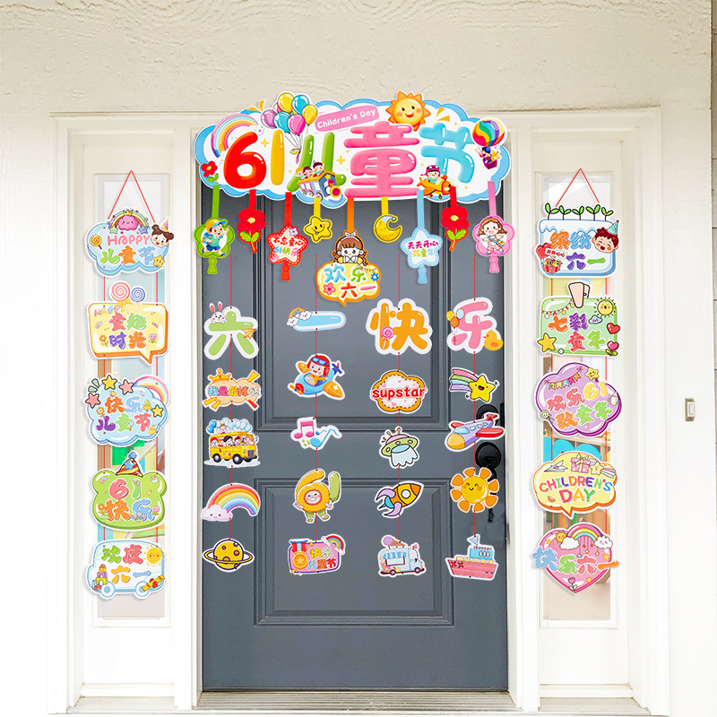 六一儿童节学校教室门挂横彩装饰品幼儿园节日仪式感布置挂串挂帘