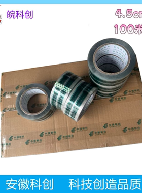 邮政胶卷邮政胶带中国邮政透明胶带封口绿色叶子邮政专用